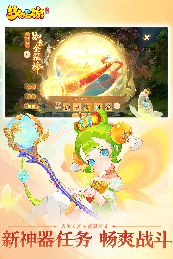 夢幻西游截圖預(yù)覽