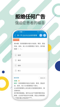 中級會計考試截圖
