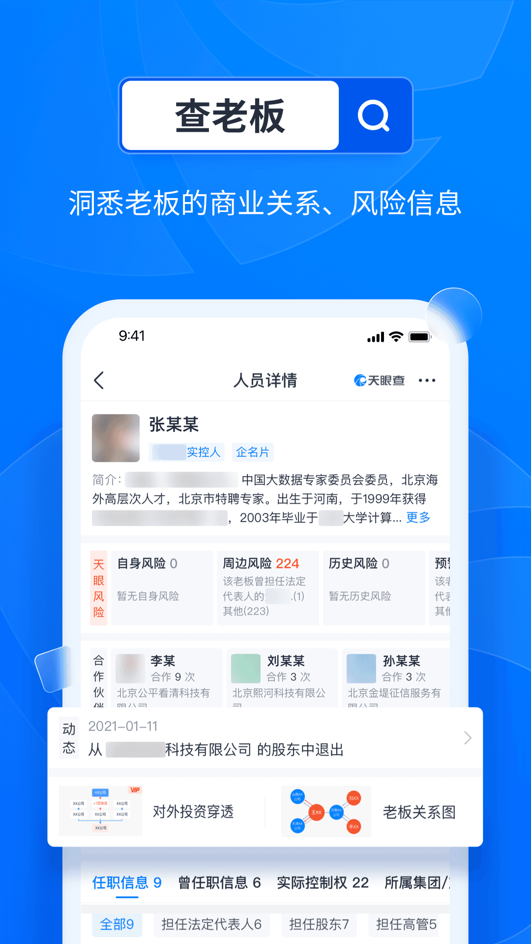 天眼查v13.10.12截图4