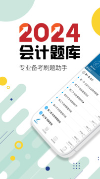中級會計考試截圖