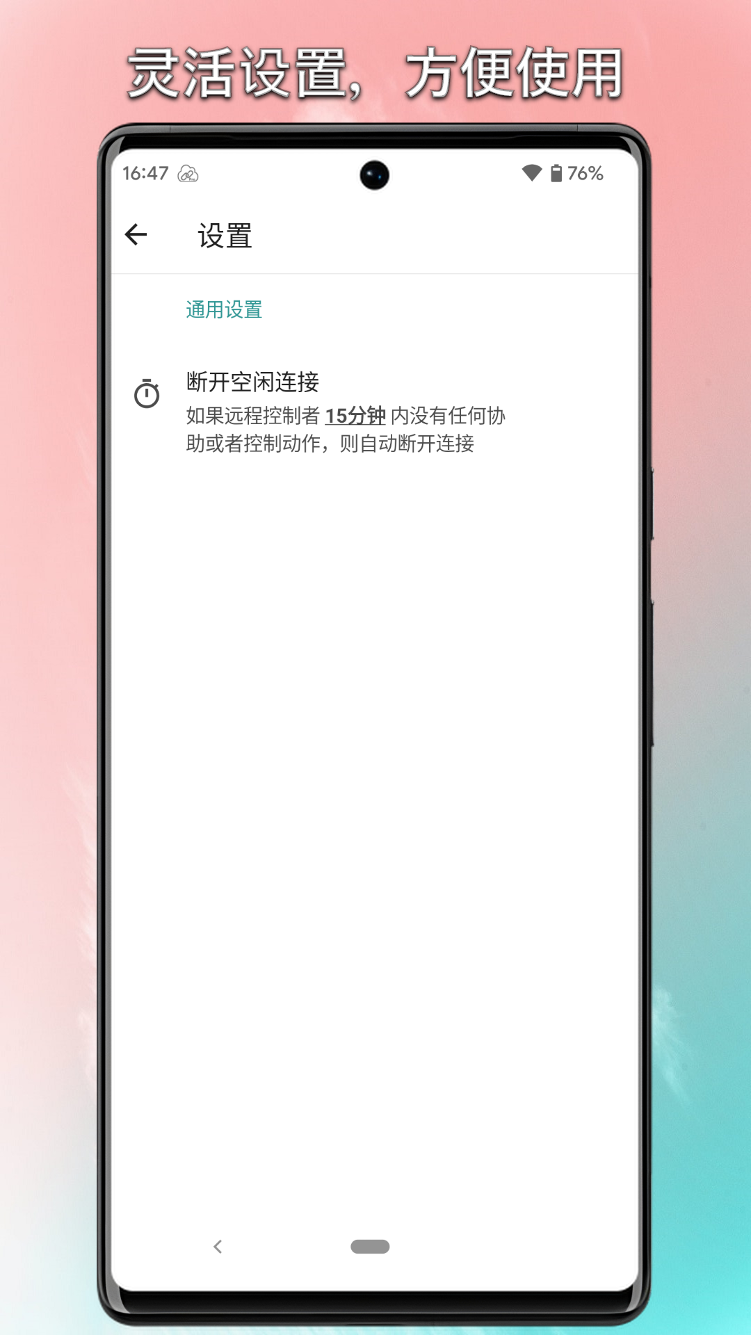 锐连v2.4.3截图4