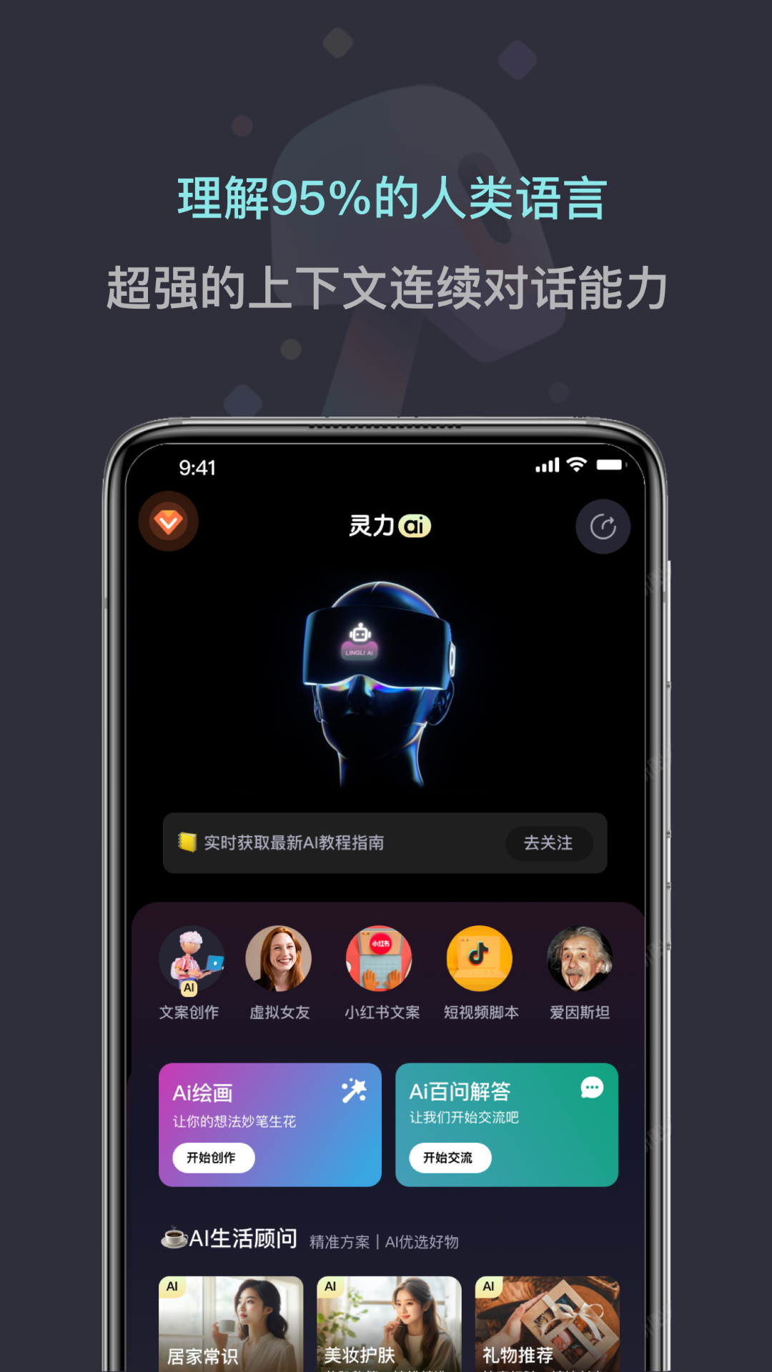 灵力AIv2.6.2截图5