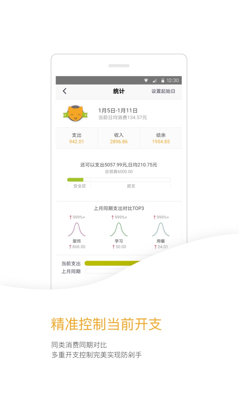 Timi記賬截圖預(yù)覽