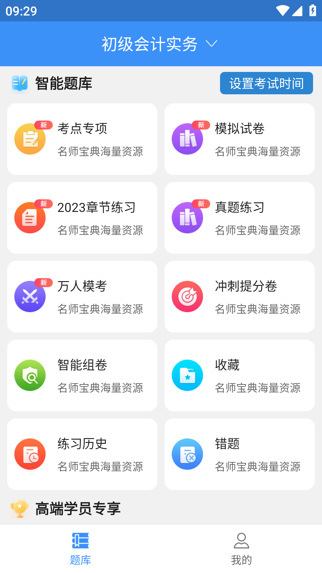 元题库截图1