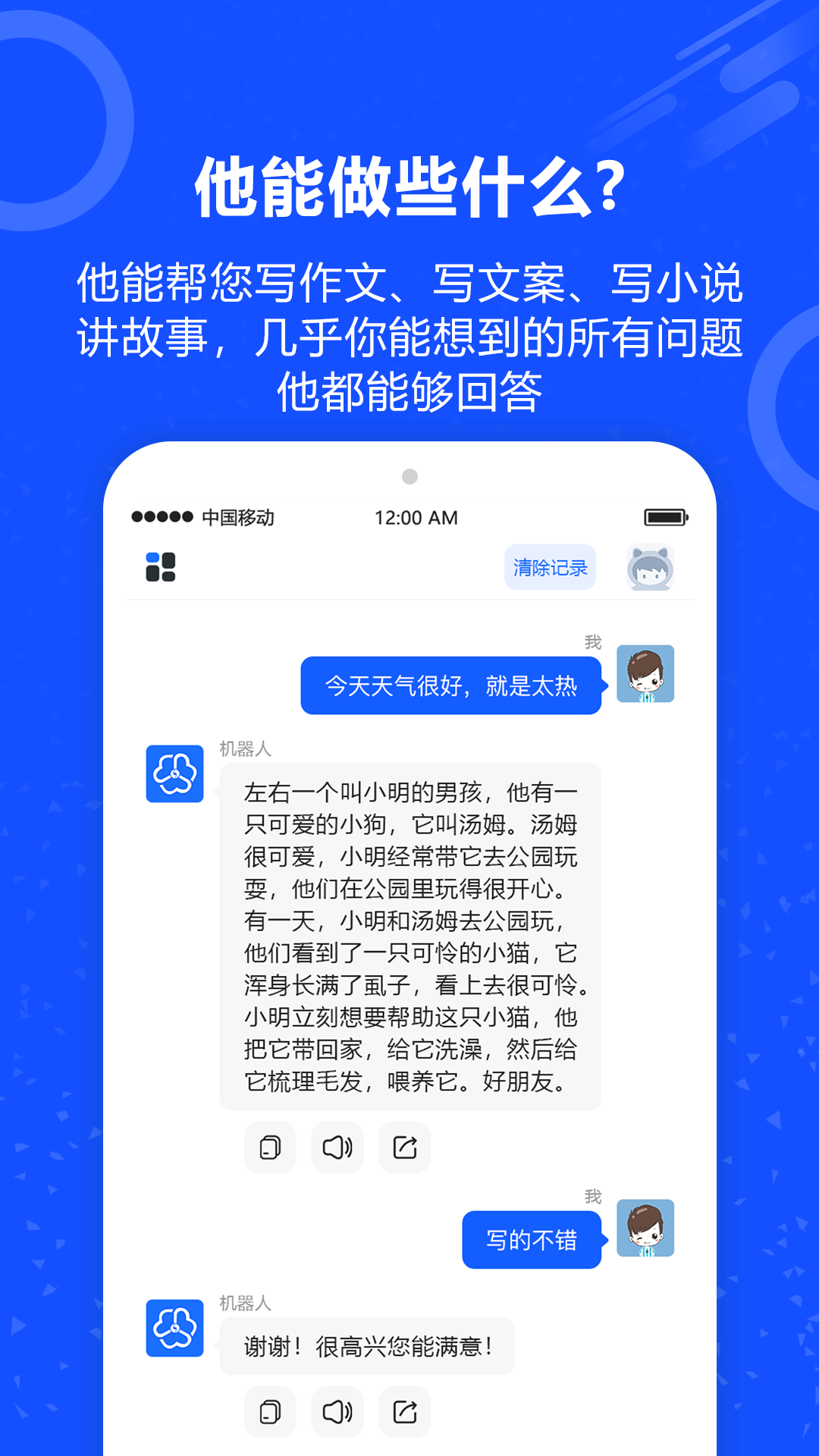 AI机器人v1.0.3截图2