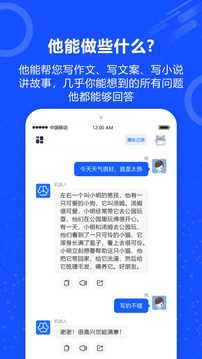 AI機(jī)器人截圖
