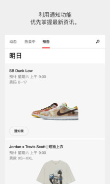 SNKRS 中國截圖