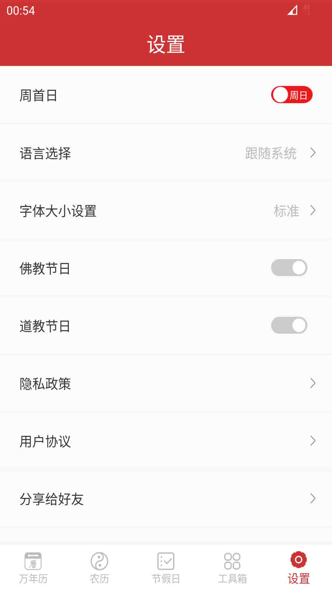 万年历v7.6.0截图2