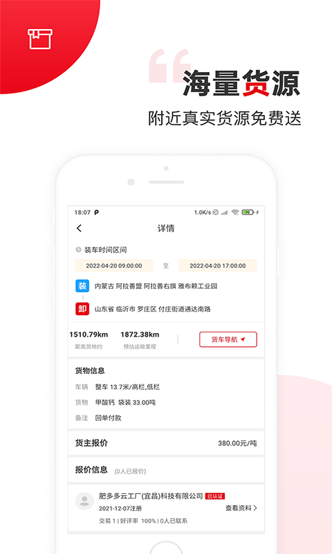 国联智运司机端v1.2.8截图1