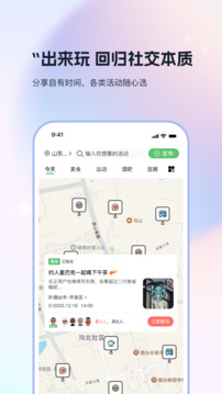 搭子社交截圖
