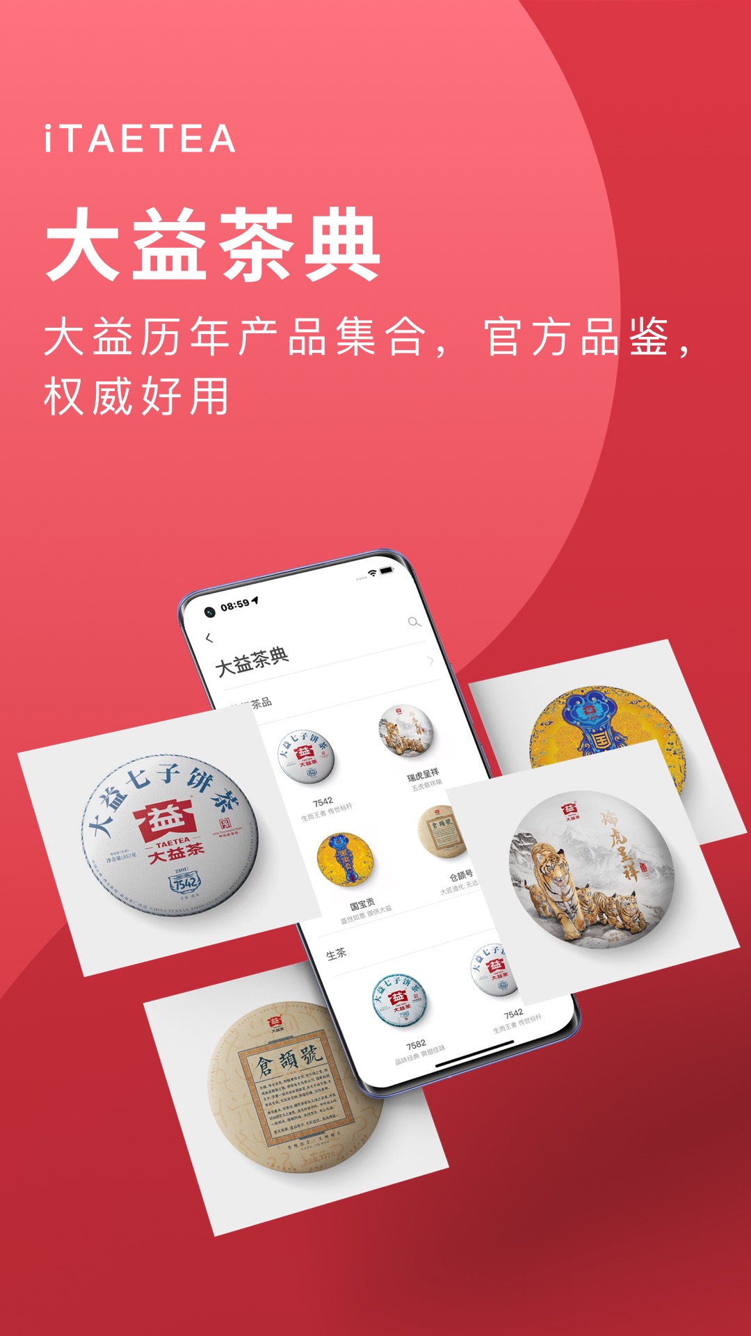 益友会v4.3.2截图2