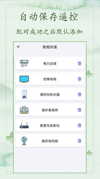 電視萬能遙控器截圖