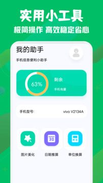 星鐵小助手截圖