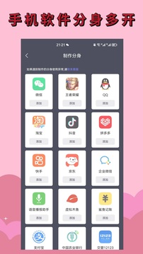 應(yīng)用分身截圖
