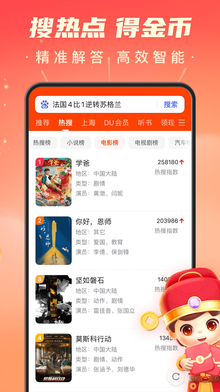 百度极速版v6.13.0.10截图3