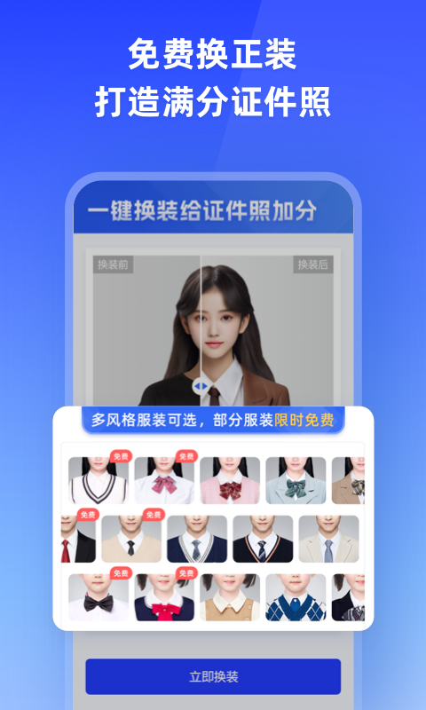 智能证件照v5.0.14截图4