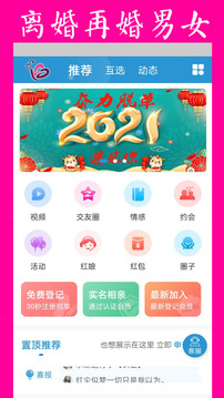 再婚網(wǎng)截圖