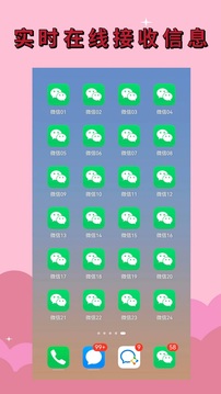 應(yīng)用分身截圖