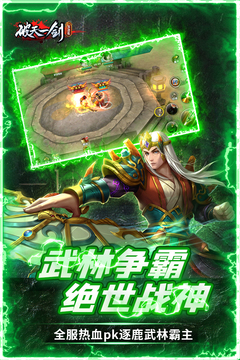 破天一劍截圖
