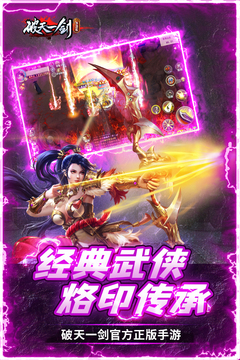 破天一劍截圖