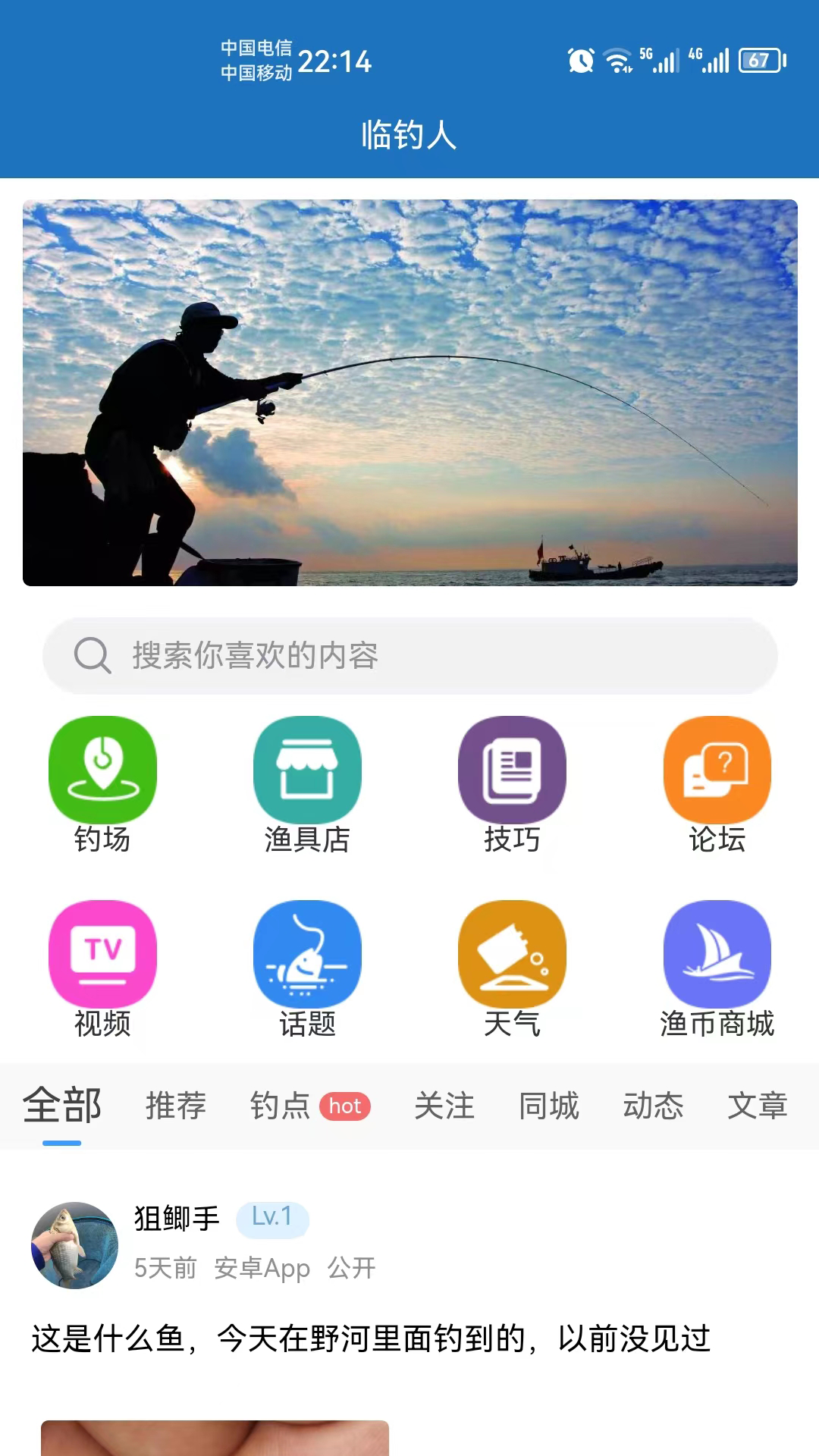 临钓人v1.0.5截图5