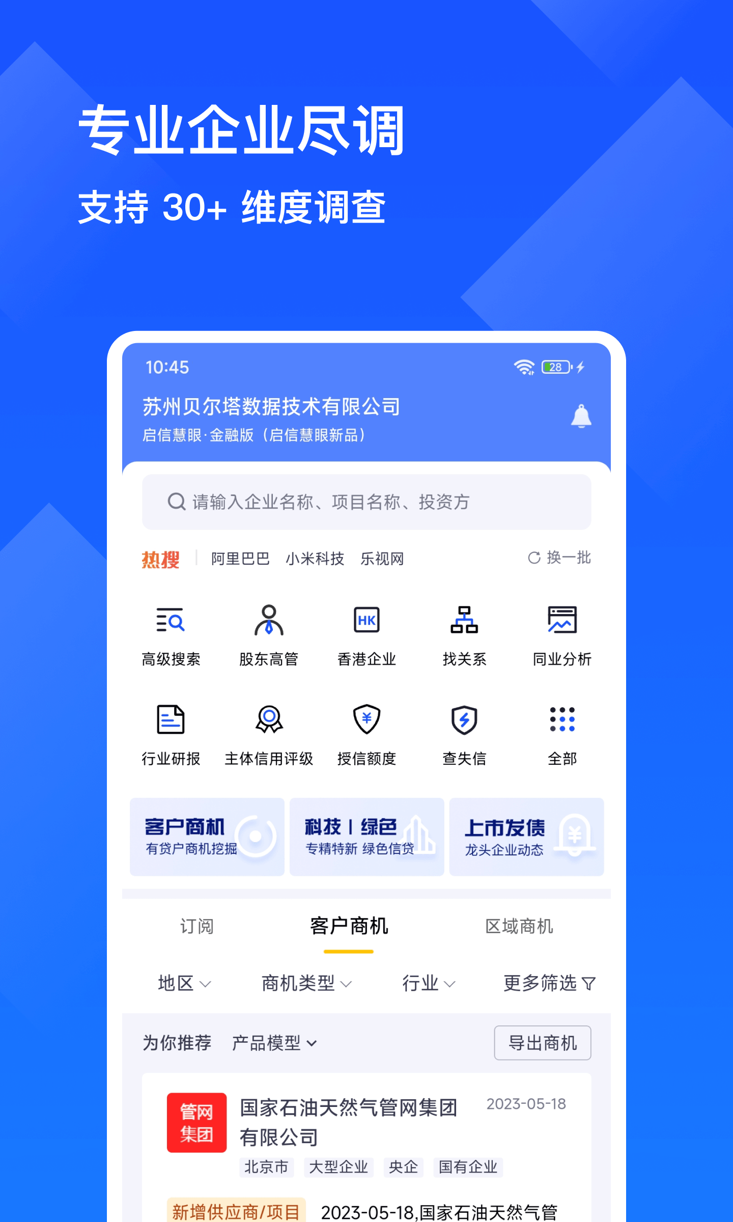 启信慧眼v6.7.0.1截图4