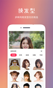 發(fā)型秀秀截圖