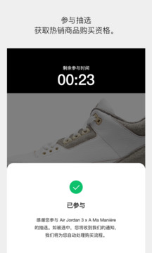 SNKRS 中國截圖