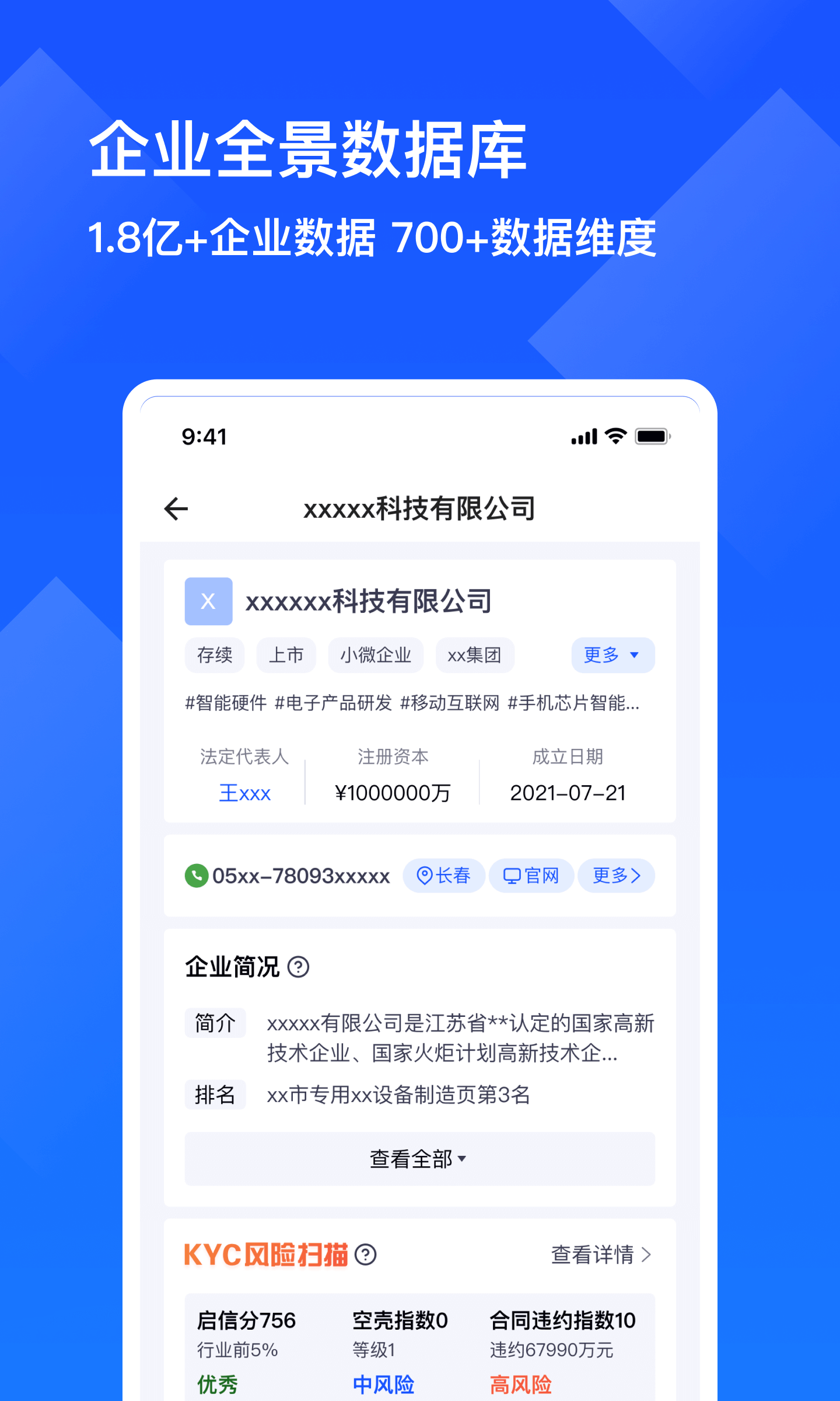 启信慧眼v6.7.0.1截图1