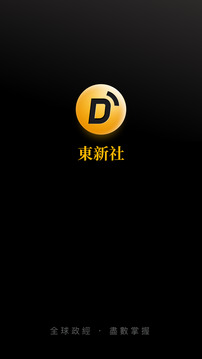 東新社截圖