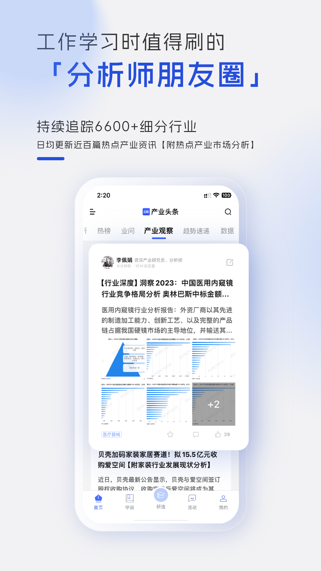 前瞻经济学人v7.1.2截图4