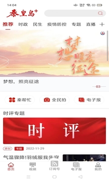 秦皇岛Plus截图