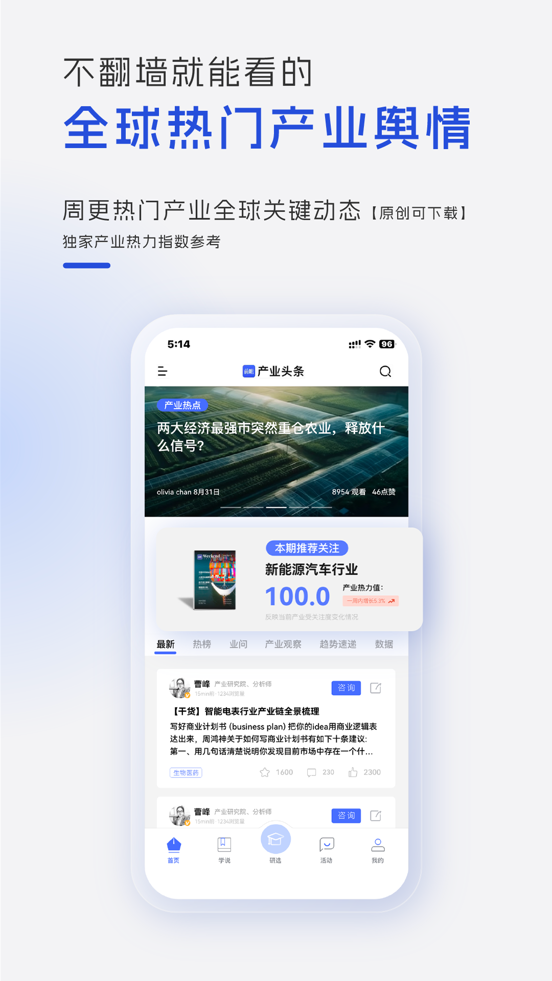 前瞻经济学人v7.1.2截图3