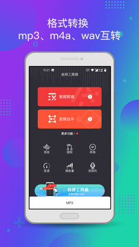 音頻工具箱截圖