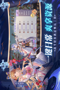三國志幻想大陸截圖
