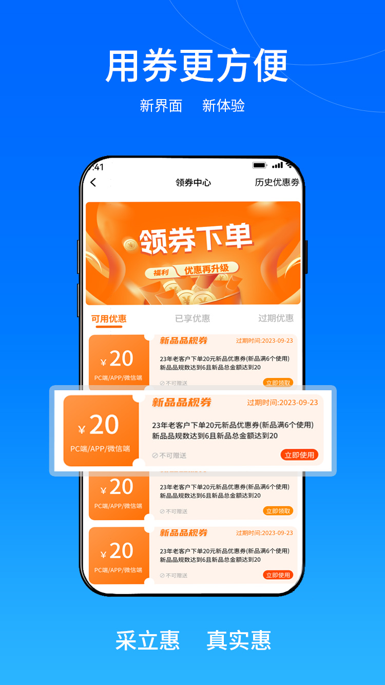 采立惠v1.0.00截图4