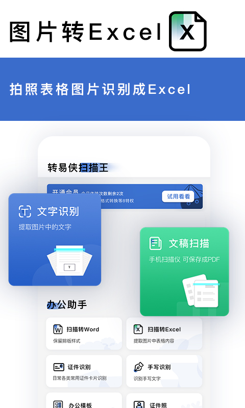 转易侠扫描王v5.0.1截图4