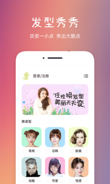 發(fā)型秀秀截圖
