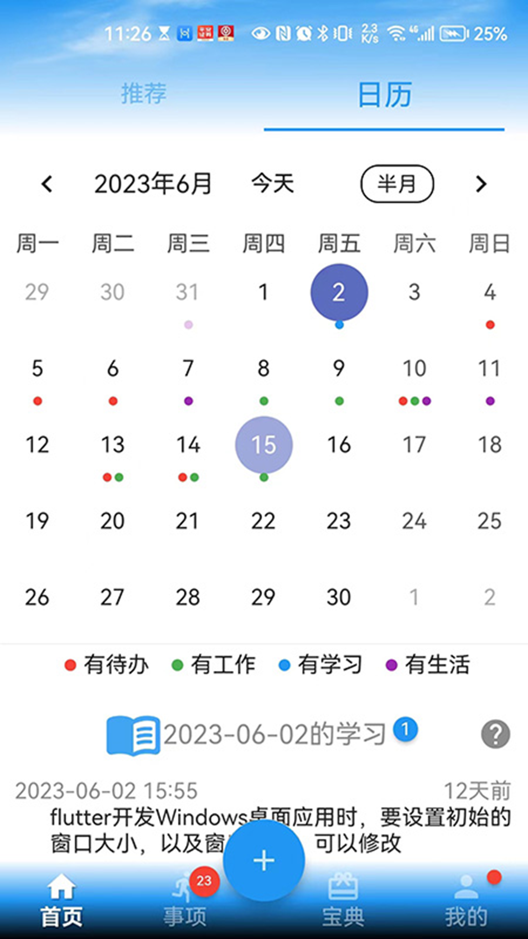 要事记截图2