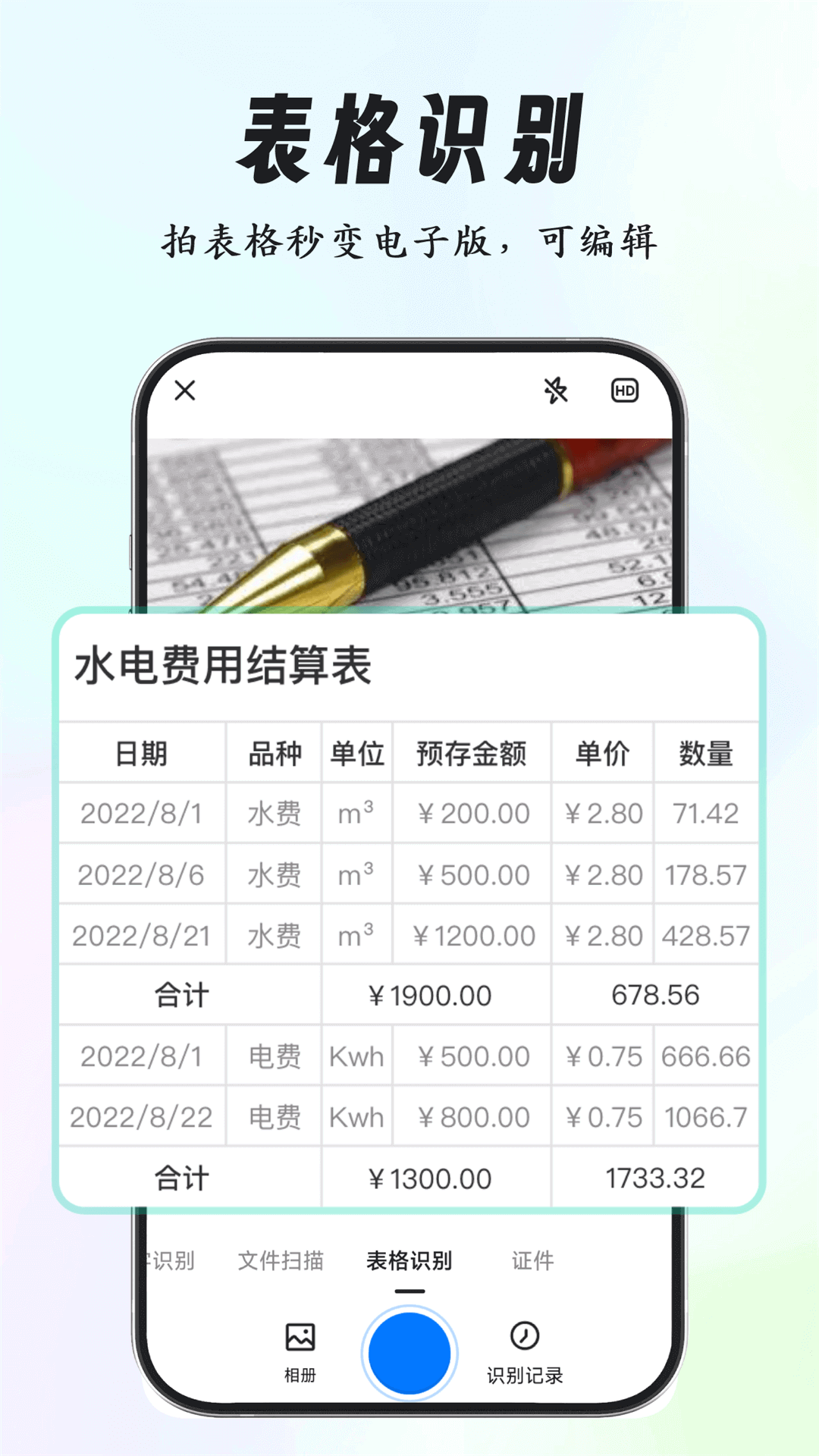 超强证件扫描v1.3.1截图2