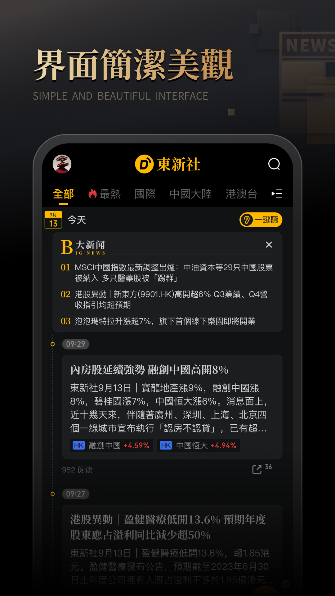 东新社v1.0.1截图4