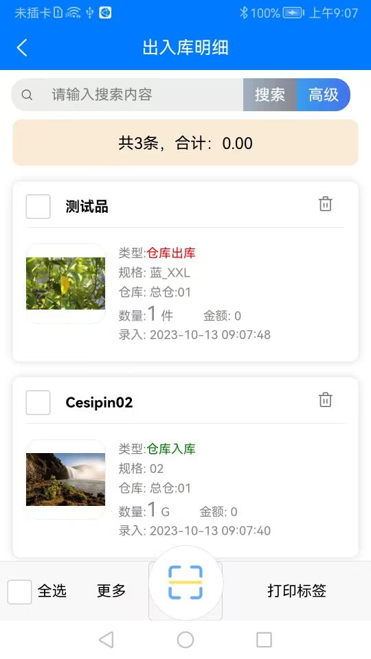 保肯仓库管理系统v1.0.1截图3