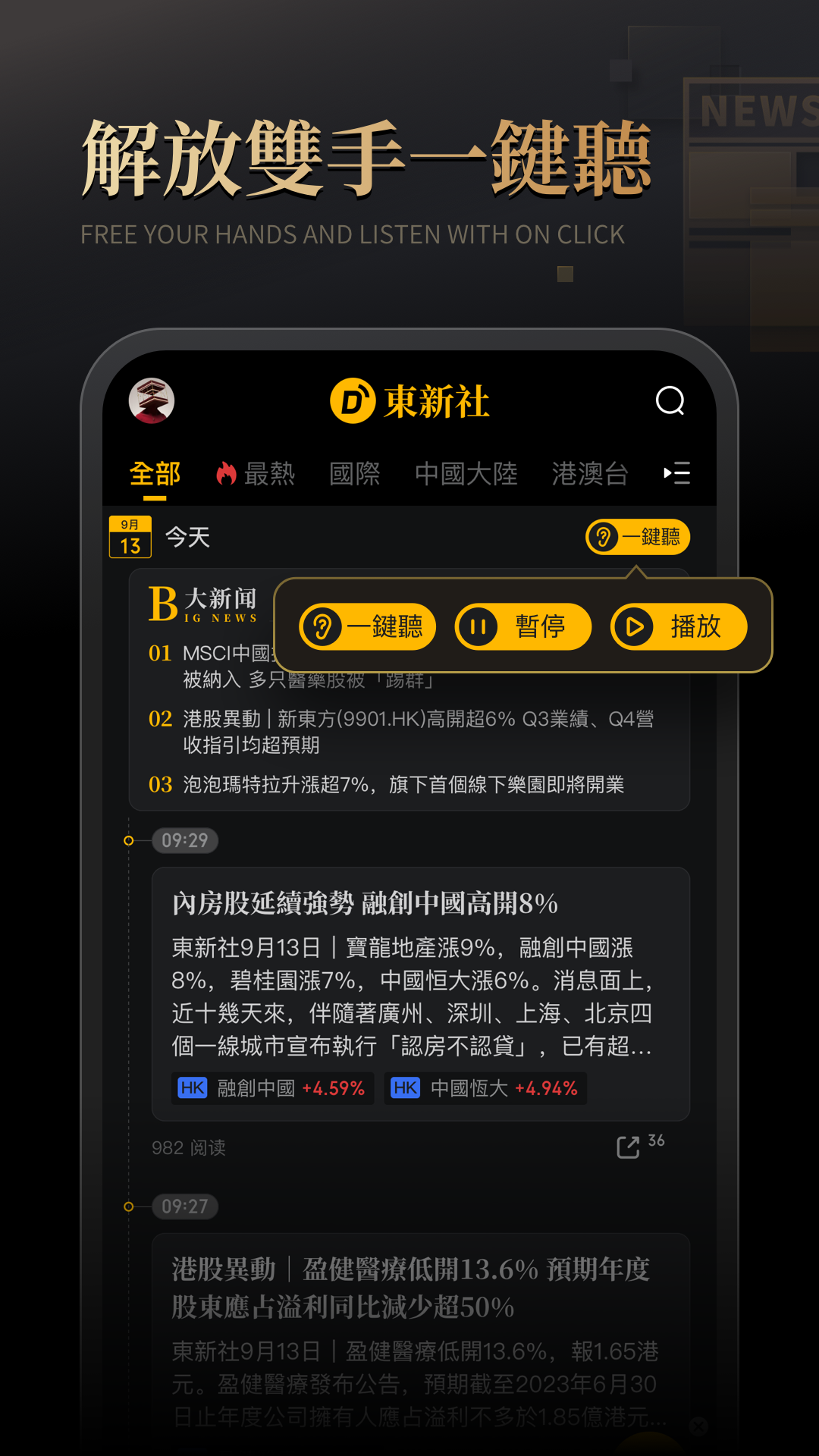 东新社v1.0.1截图2