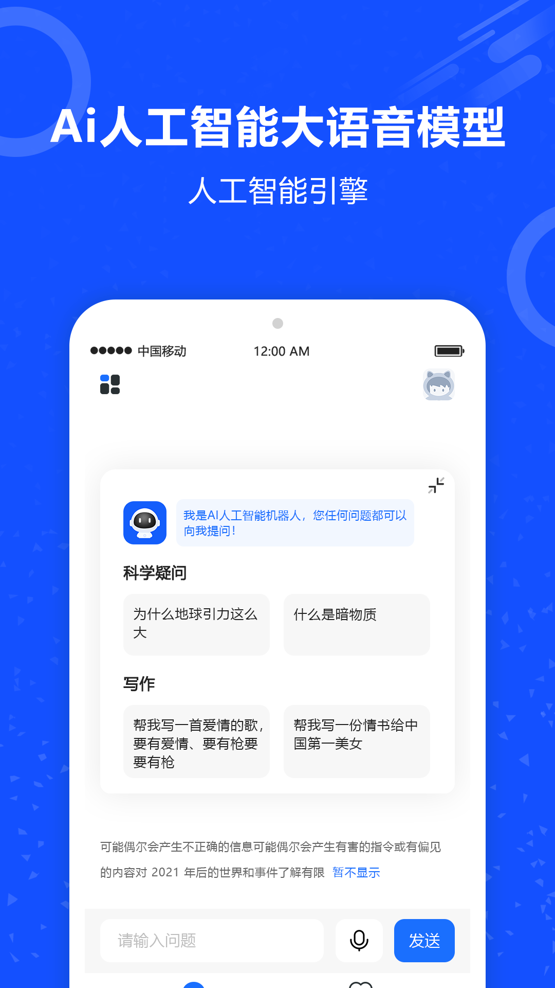 AI机器人v1.0.3截图4