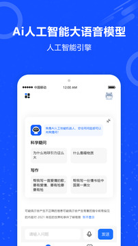 AI機(jī)器人截圖