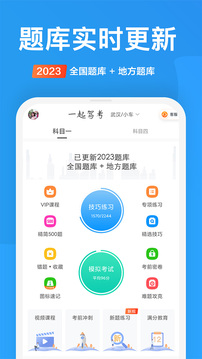 一起駕考截圖