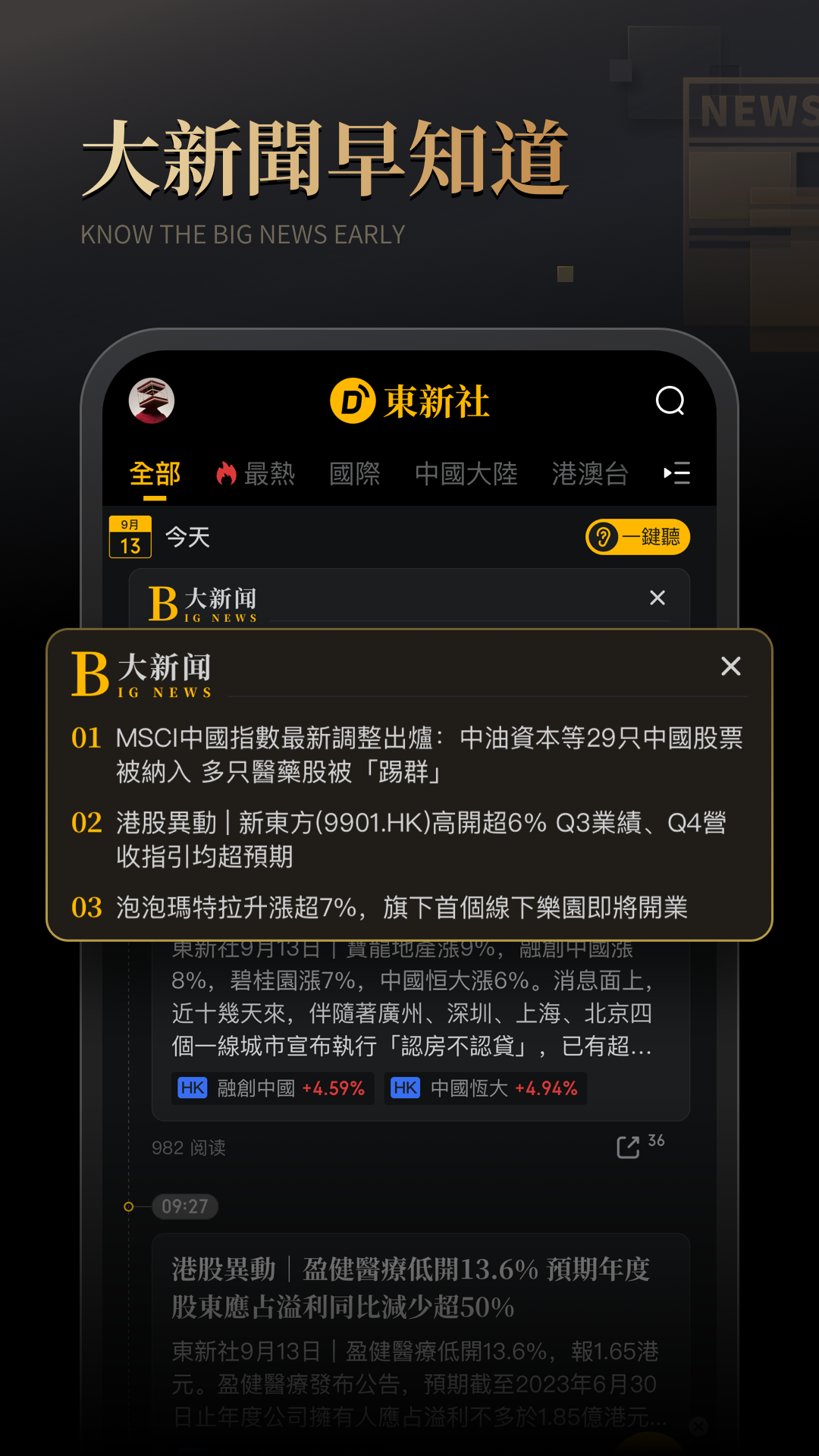 东新社v1.0.1截图3