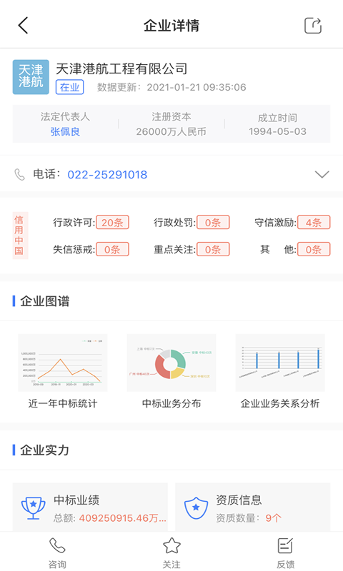 全网标讯v1.4.0截图2