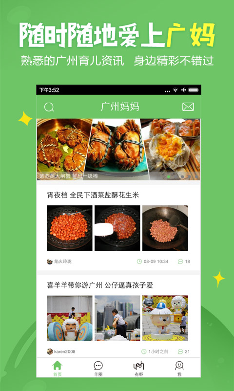 广州妈妈网截图1