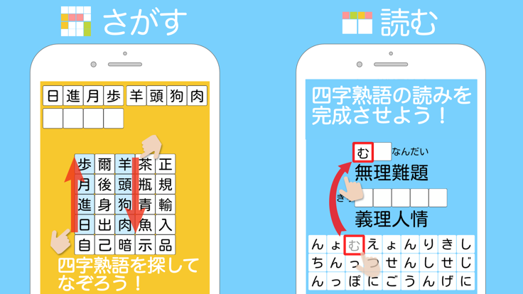 四字熟语ライフ截图3